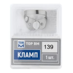 Кламп № 139 "ТОР ВМ"