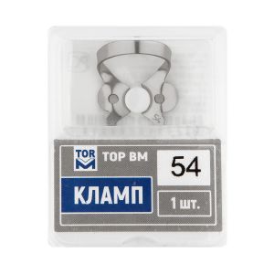 Кламп № 54 