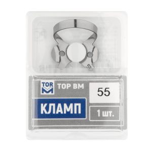 Кламп № 55 