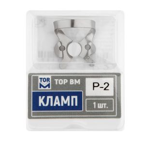 Кламп № P-2 