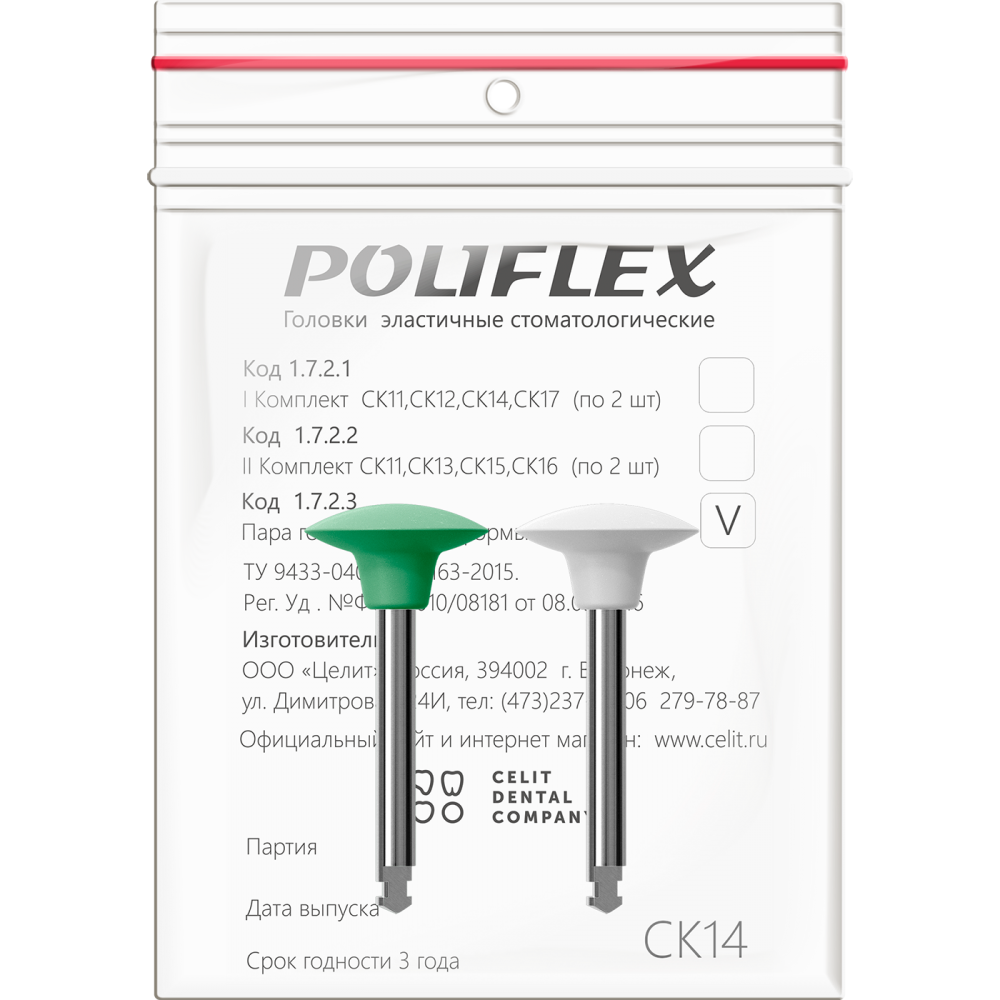 Головки эластичные стоматологические "Poliflex", модель СК14, комплектность 2 шт
