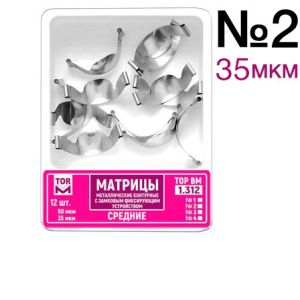 ТОР-1.312 №2 35мкм Замковые матрицы металлические средние (12шт). TOP.