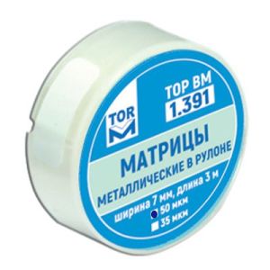 ТОР-1.391 Матрицы металлические в рулоне 7мм 50мкрн
