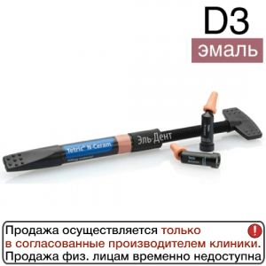 Tetric N-Ceram Refill D3 шприц (3.5гр), светоотверждаемый нано-гибридный композит, Ivoclar