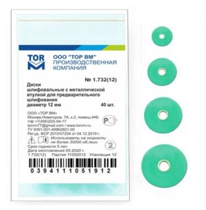 ТОР-1.732 Диски для предварительного шлифования d12 мм (40 шт.)