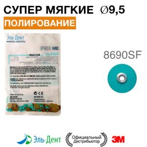 Диски полировочные Соф-Лекс 8690SF (d9,5 мм), 3М (50шт.)