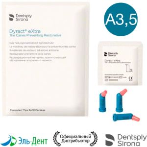 Dyract XP A3,5 (20 капсул по 0,25г) - реставрационный материал светового отверждения