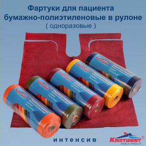 Салфетки в рулоне цв. ОРАНЖЕВЫЙ интенсив короткие (61х53см ) на завязках, 80 шт., КРИСТИДЕНТ