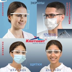 Очки "КРИСТИДЕНТ", цвет Салатовый (1 оправа и 5 сменных щитков для глаз)