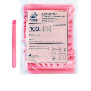 Пылесосы одноразовые РОЗОВЫЕ, КРИСТИ