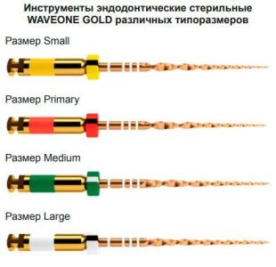 WaveOne Gold Medium 31мм (3 шт.) - реципрокный инструмент эндодонтический в блистерах