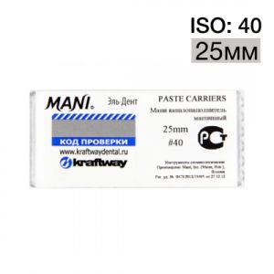 Paste carriers ISO 40 (25мм) упаковка 4 шт. MANI