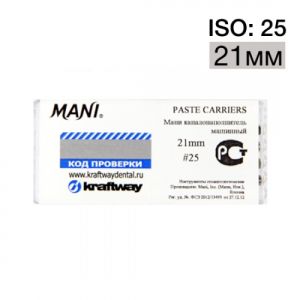 Paste carriers ISO 25 (21мм) упаковка 4 шт. MANI