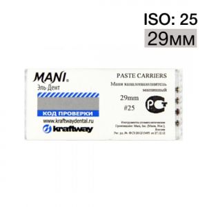 Paste carriers ISO 25 (29мм) упаковка 4 шт. MANI