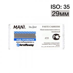 Paste carriers ISO 35 (29мм) упаковка 4 шт. MANI