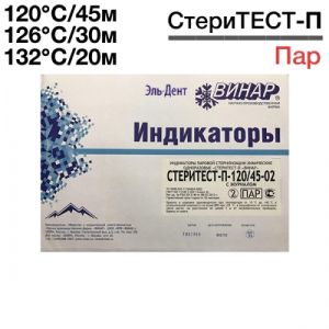 Индикатор СтериТЕСТ-П многорежимный-120°С/45, 126°С/30, 132°С/20 (500шт) 