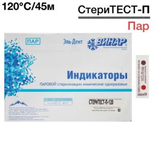 Индикатор СтериТЕСТ П-120/45 (500) 