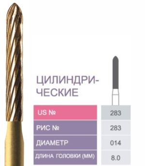 283-014 Бор твердосплавный Prima - Финиры 12 граней Trimming & Finishing FG
