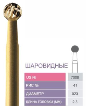 7008 Бор твердосплавный Prima - Финиры 12 граней Trimming & Finishing FG
