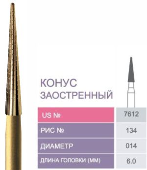 7612 Бор твердосплавный Prima - Финиры 12 граней Trimming & Finishing FG
