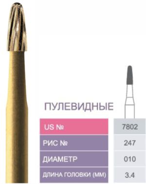 7802 Бор твердосплавный Prima - Финиры 12 граней Trimming & Finishing FG