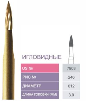 7903 Бор твердосплавный Prima - Финиры 12 граней Trimming & Finishing FG